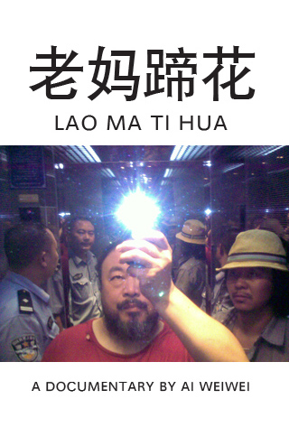 Lao Ma Ti Hua Ai Weiwei documentary