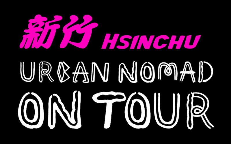 touring_hsinchu2