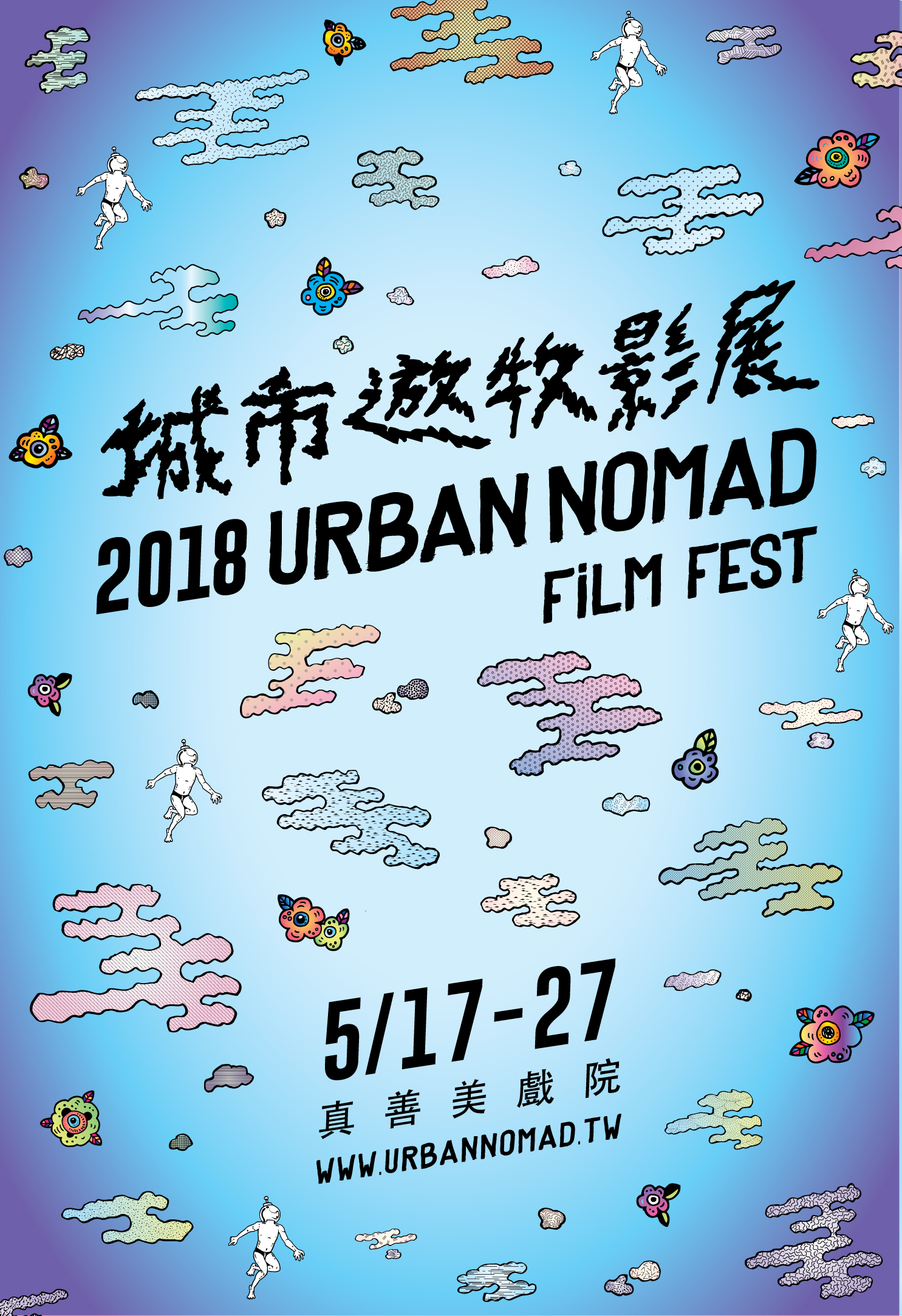 01_2018第17屆城市遊牧影展主視覺