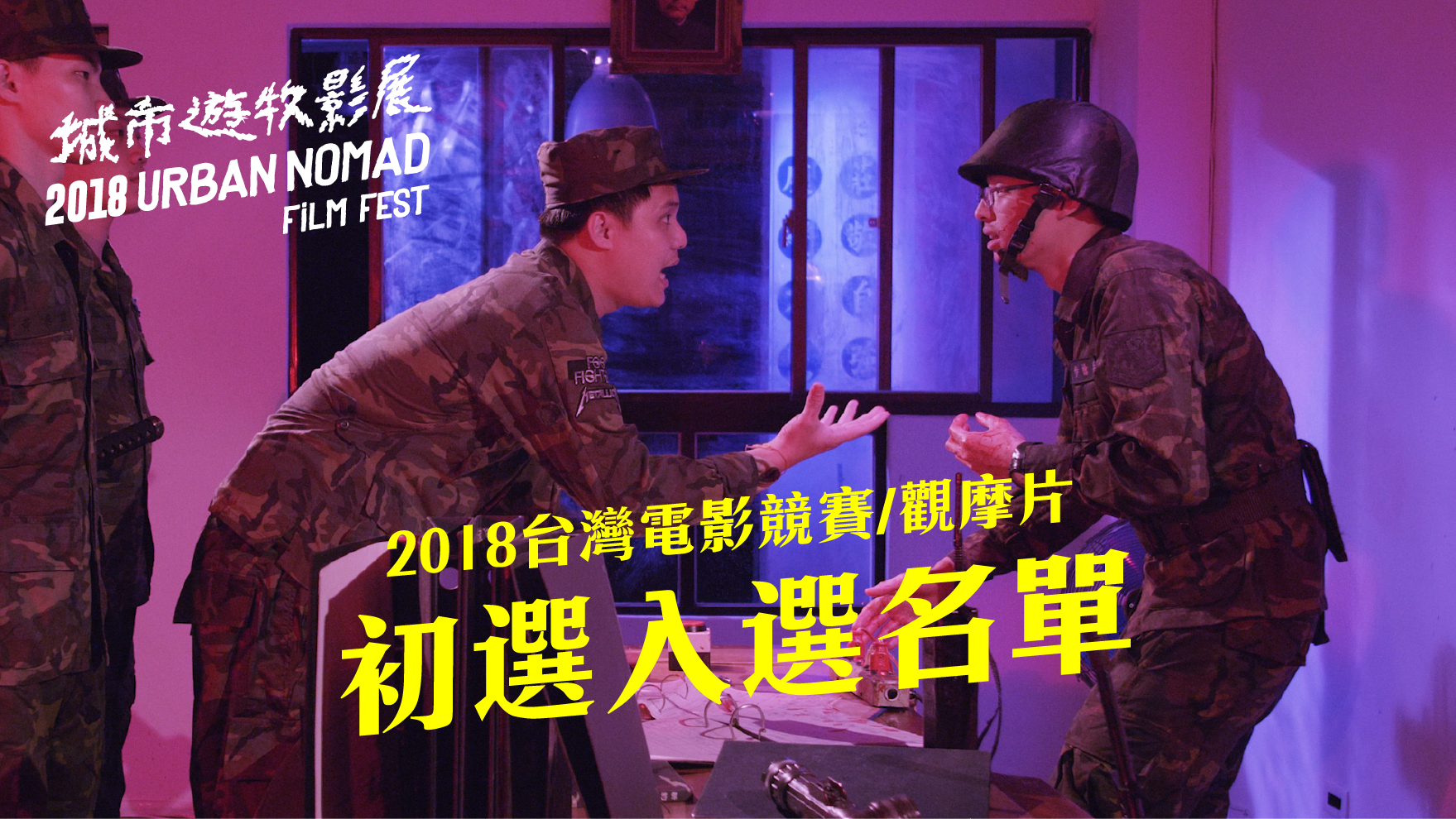 劇照三