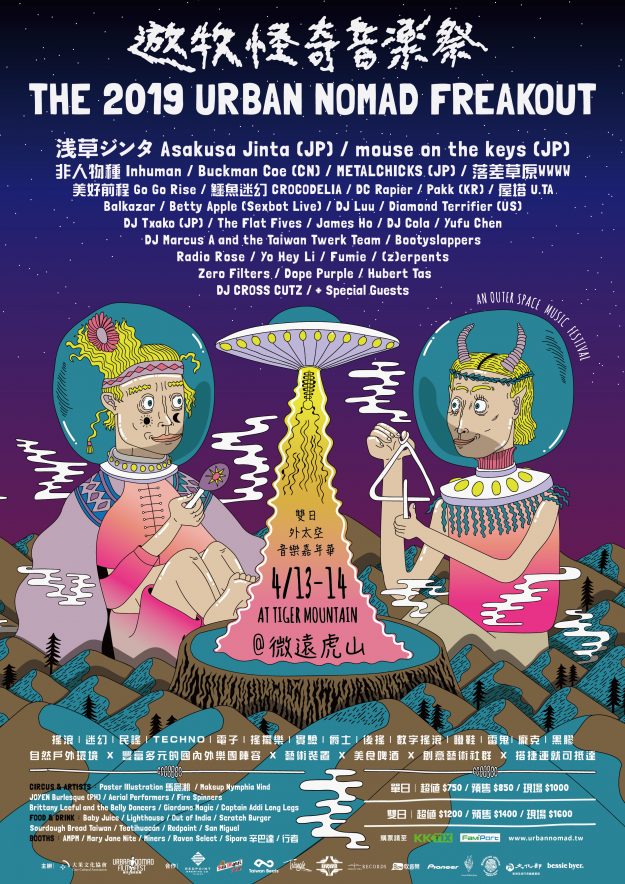 2019Freakout Poster 420×594 Final Ol 校對圖