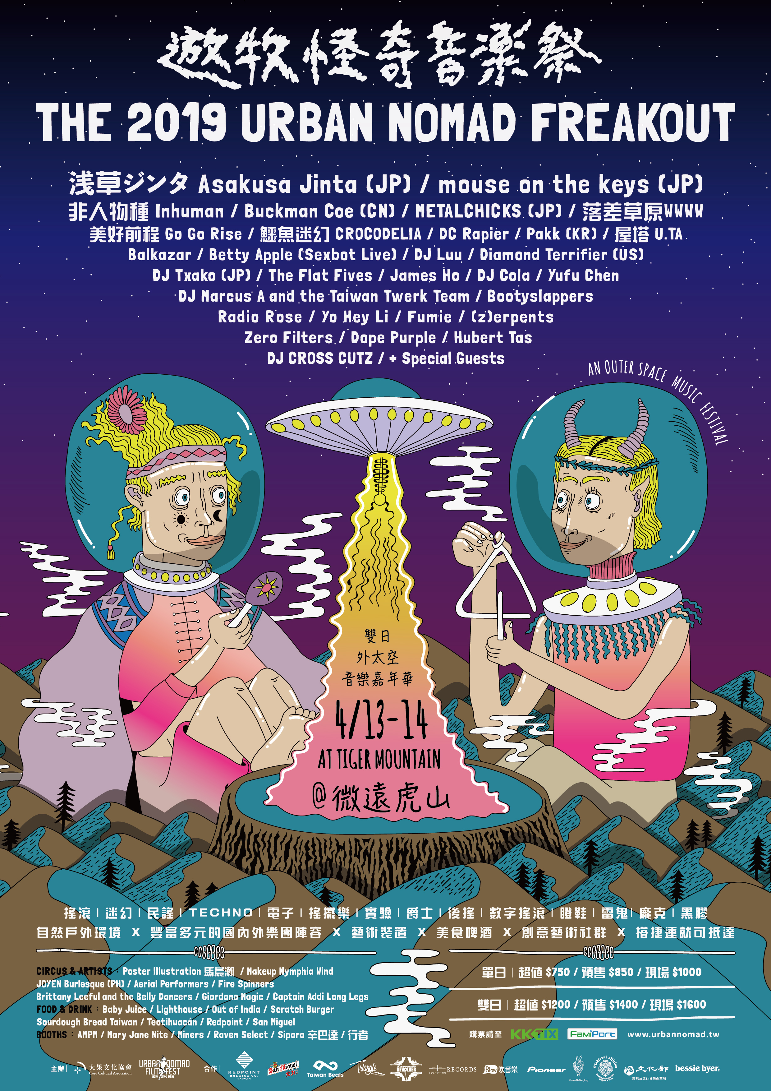 2019Freakout Poster 420×594 Final Ol 校對圖